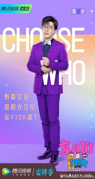 女儿们的男朋友的海报-角色海报