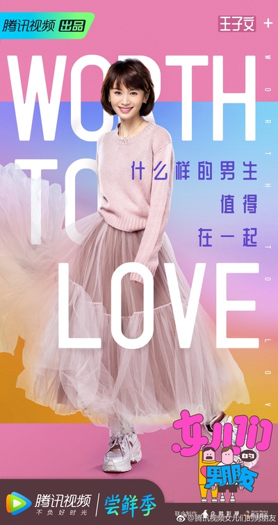女儿们的男朋友的海报-角色海报