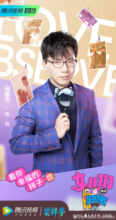 女儿们的男朋友的海报-角色海报
