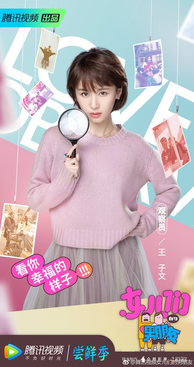 女儿们的男朋友的海报-角色海报