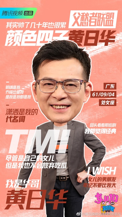 女儿们的男朋友的海报-角色海报