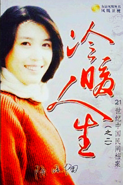 冷暖人生的海报-其他海报 中国大陆