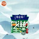 向往的生活 第三季