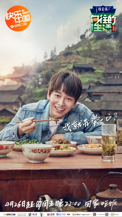 向往的生活 第三季的海报-正式海报