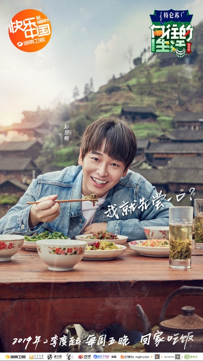向往的生活 第三季的海报-角色海报
