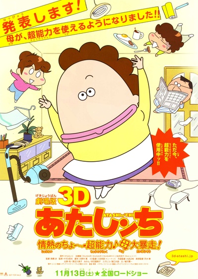 剧场版3D 我们这一家 -热情的超能力- 母亲大暴走！的海报-正式海报 日本