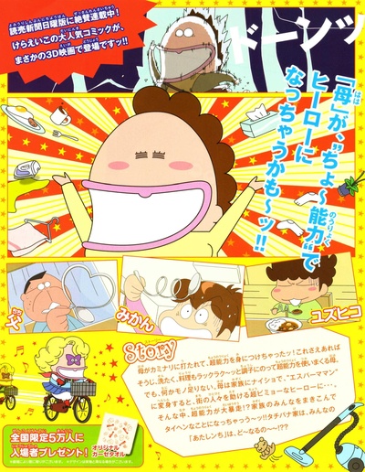 剧场版3D 我们这一家 -热情的超能力- 母亲大暴走！的海报-其他海报 日本