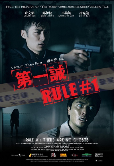 第一诫的海报-正式海报 香港