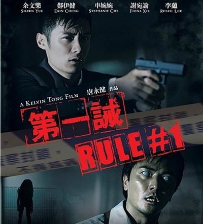 第一诫的海报-预告海报 香港