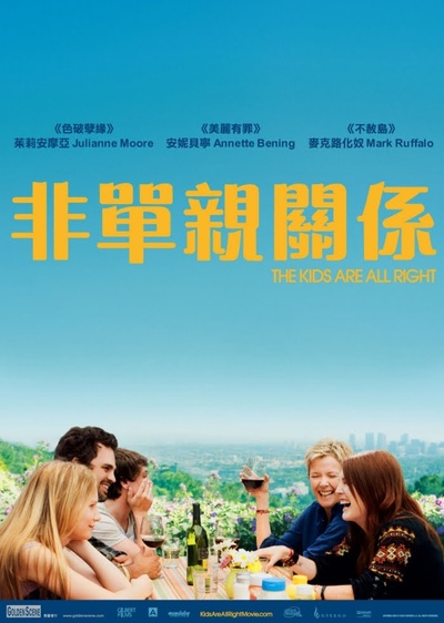 孩子们都很好的海报-正式海报 香港