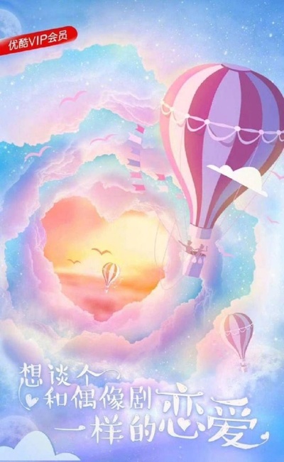 想谈个偶像剧一样的恋爱的海报-正式海报