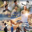 大叔的奇妙旅行