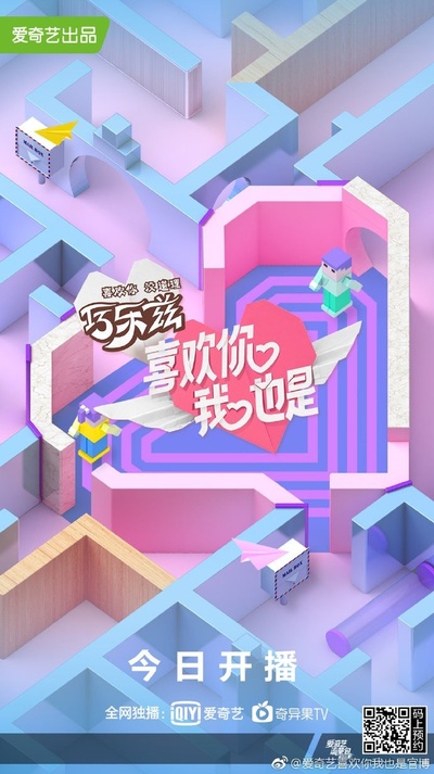喜欢你我也是的海报-正式海报