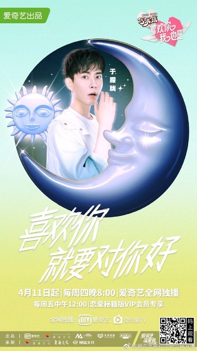 喜欢你我也是的海报-正式海报
