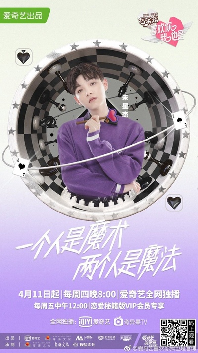 喜欢你我也是的海报-正式海报
