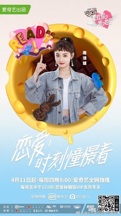 喜欢你我也是的海报-正式海报
