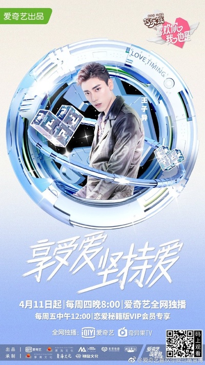 喜欢你我也是的海报-正式海报