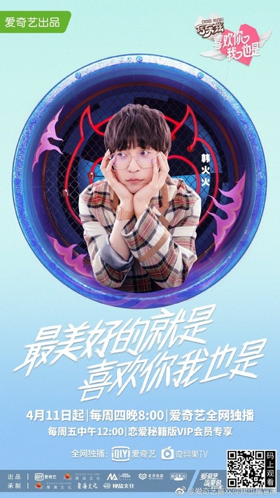 喜欢你我也是的海报-正式海报