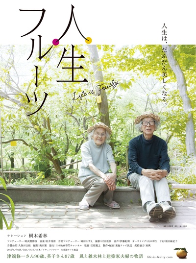 人生果实的海报-正式海报 日本