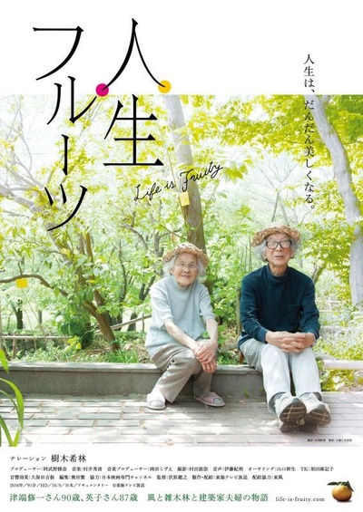 人生果实的海报-正式海报