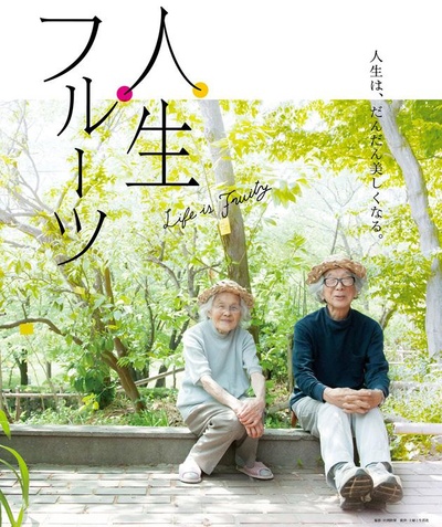 人生果实的海报-正式海报