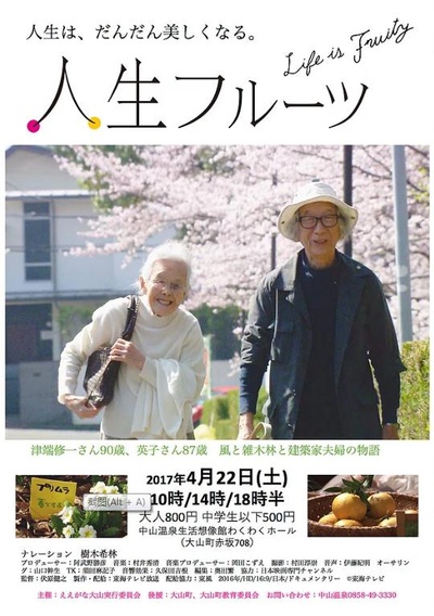 人生果实的海报-预告海报 日本