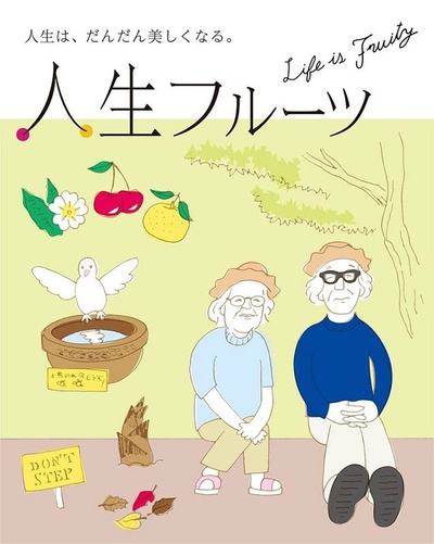 人生果实的海报-其他海报 日本