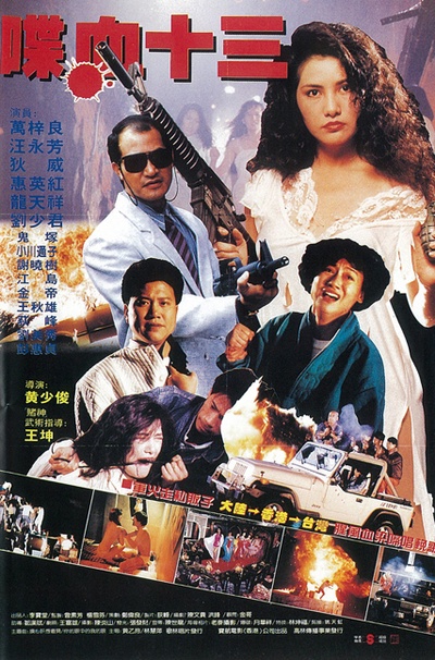 风尘十三姨的海报-正式海报