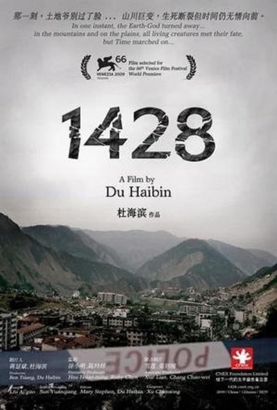 1428的海报-正式海报
