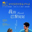 阿曼达