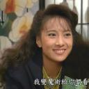 林以真