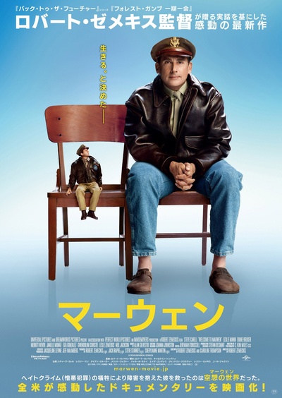 欢迎来到马文镇的海报-正式海报 日本