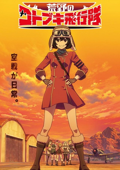 荒野的寿飞行队的海报-正式海报