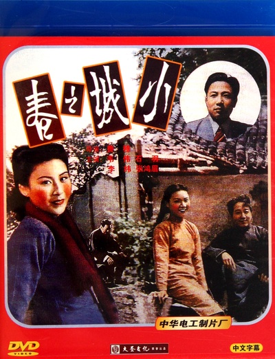 小城之春的海报-其他海报 中国大陆