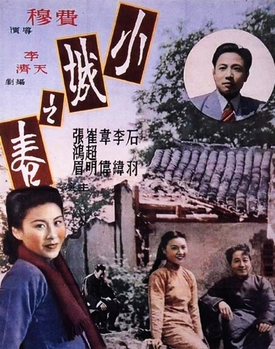 小城之春的海报-正式海报