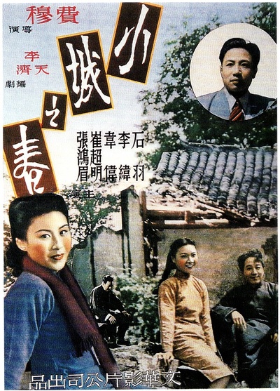 小城之春的海报-正式海报