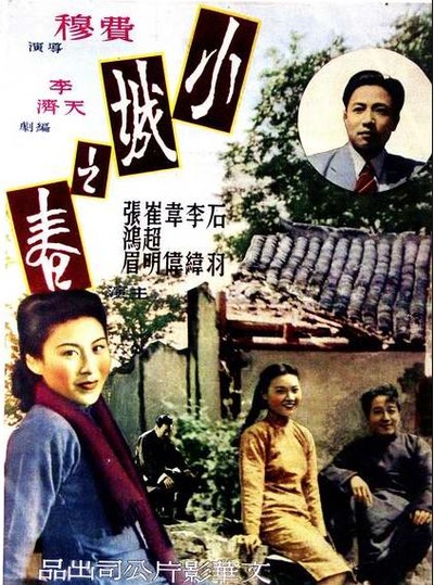 小城之春的海报-正式海报
