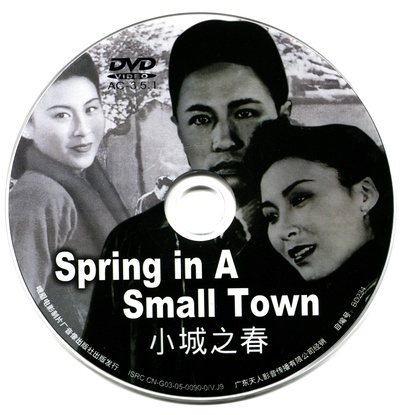 小城之春的海报-其他海报