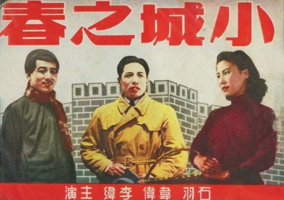 小城之春的海报-其他海报 中国大陆