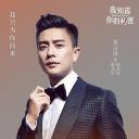 他看见你的声音