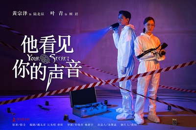 他看见你的声音的海报-预告海报 中国大陆