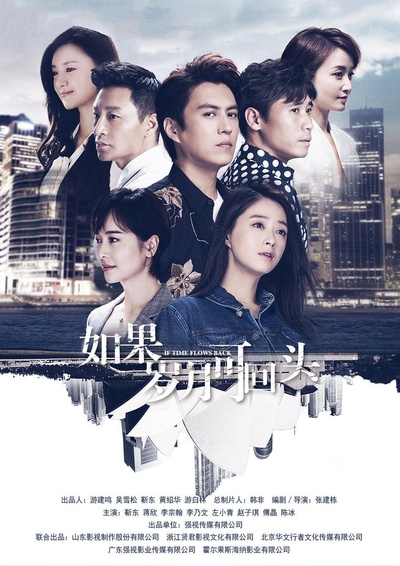 如果岁月可回头的海报-正式海报