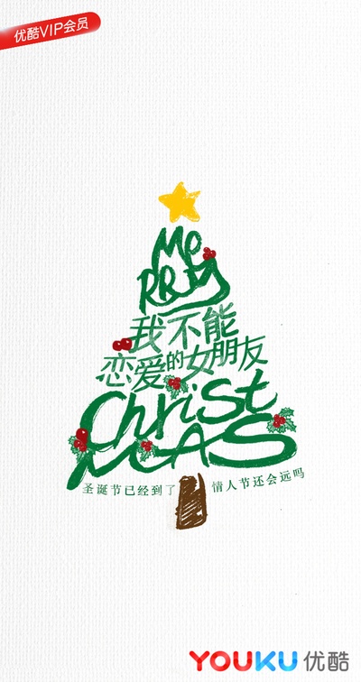 我不能恋爱的女朋友的海报-预告海报