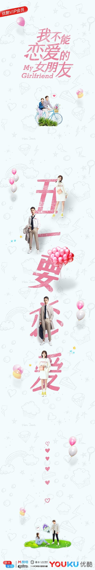我不能恋爱的女朋友的海报-角色海报