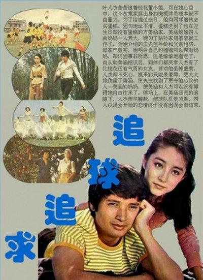 追球追求的海报-正式海报