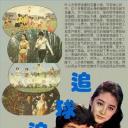 追球追求