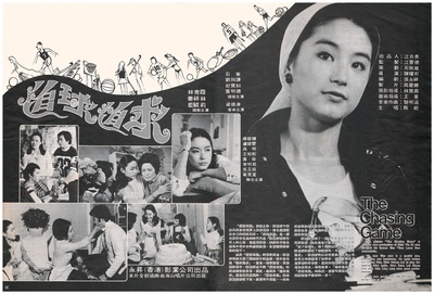 追球追求的海报-其他海报 台湾