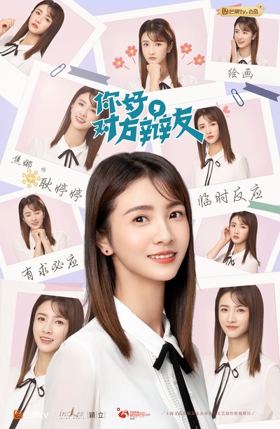 你好，对方辩友的海报-角色海报