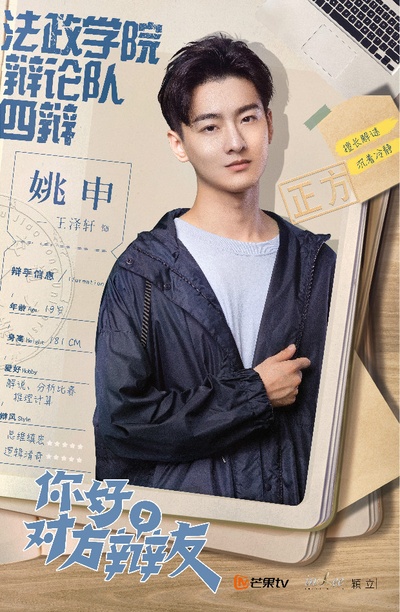 你好，对方辩友的海报-角色海报
