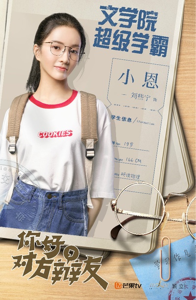 你好，对方辩友的海报-角色海报